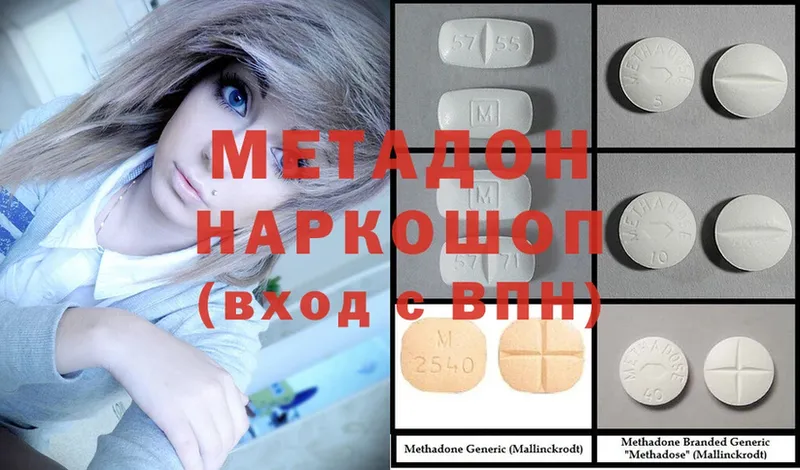 Метадон methadone  купить наркотик  Калач-на-Дону 